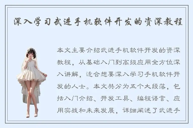 深入学习武进手机软件开发的资深教程