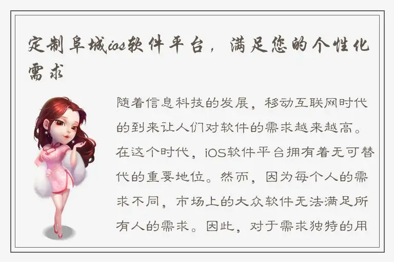 定制阜城ios软件平台，满足您的个性化需求