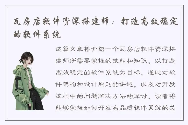 瓦房店软件资深搭建师：打造高效稳定的软件系统