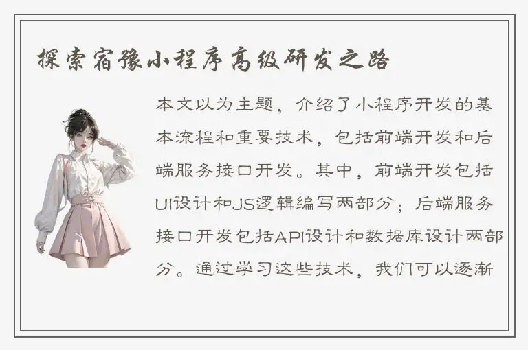 探索宿豫小程序高级研发之路