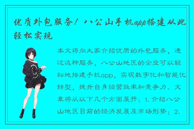 优质外包服务！八公山手机app搭建从此轻松实现