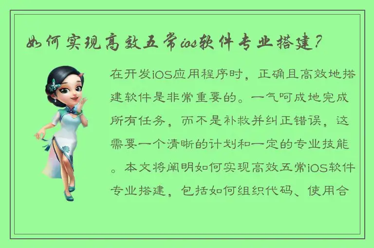 如何实现高效五常ios软件专业搭建？