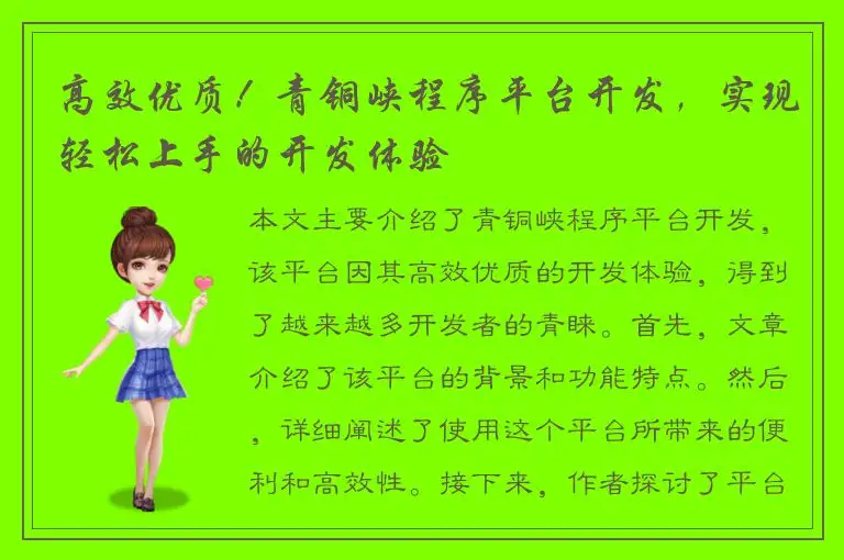 高效优质！青铜峡程序平台开发，实现轻松上手的开发体验