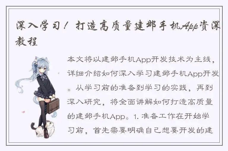 深入学习！打造高质量建邺手机App资深教程