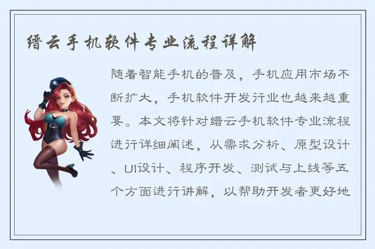 缙云手机软件专业流程详解