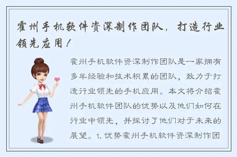 霍州手机软件资深制作团队，打造行业领先应用！