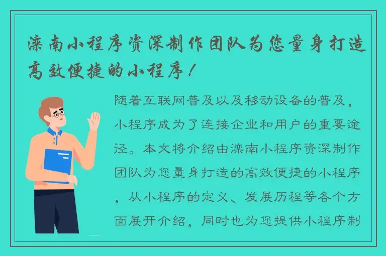 滦南小程序资深制作团队为您量身打造高效便捷的小程序！