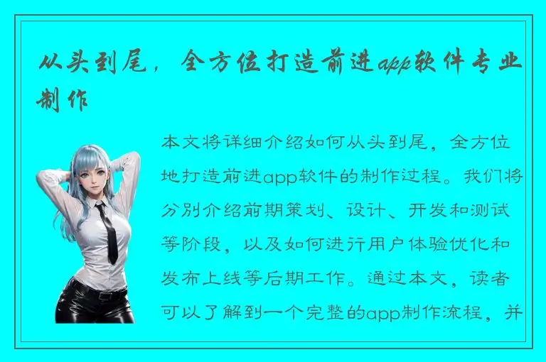 从头到尾，全方位打造前进app软件专业制作