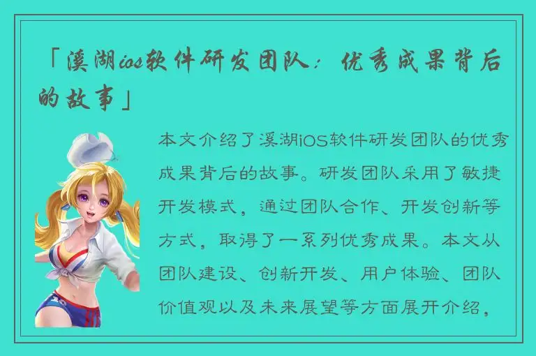 「溪湖ios软件研发团队：优秀成果背后的故事」