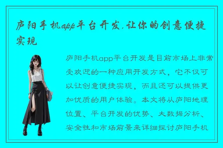 庐阳手机app平台开发,让你的创意便捷实现