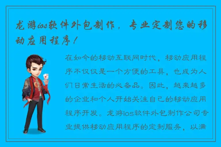 龙游ios软件外包制作，专业定制您的移动应用程序！