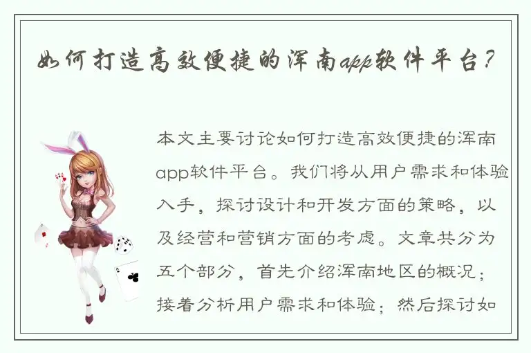 如何打造高效便捷的浑南app软件平台？