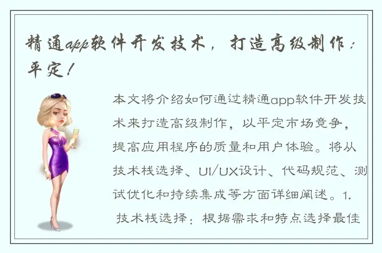 精通app软件开发技术，打造高级制作：平定！