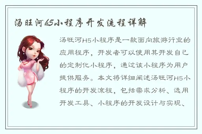 汤旺河h5小程序开发流程详解