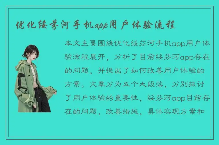 优化绥芬河手机app用户体验流程
