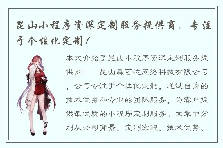 昆山小程序资深定制服务提供商，专注于个性化定制！