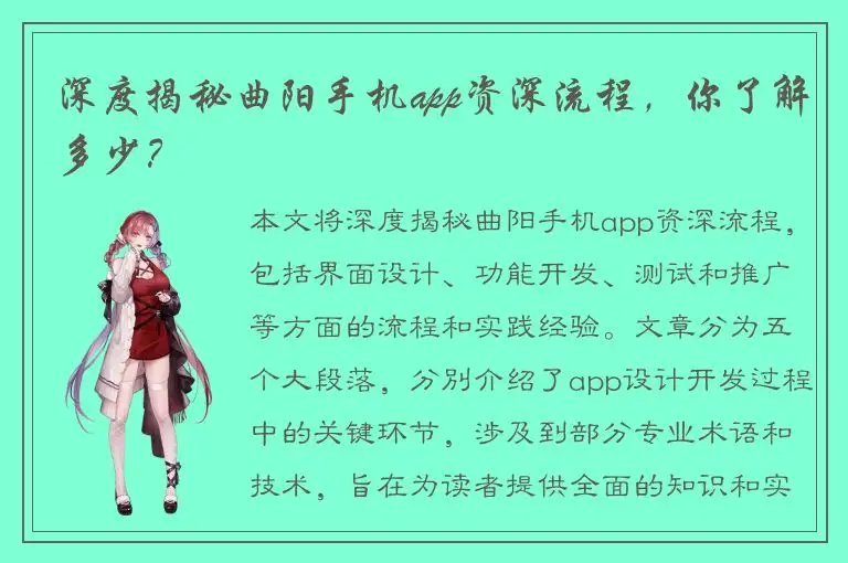 深度揭秘曲阳手机app资深流程，你了解多少？