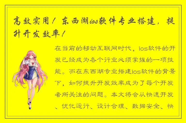 高效实用！东西湖ios软件专业搭建，提升开发效率！