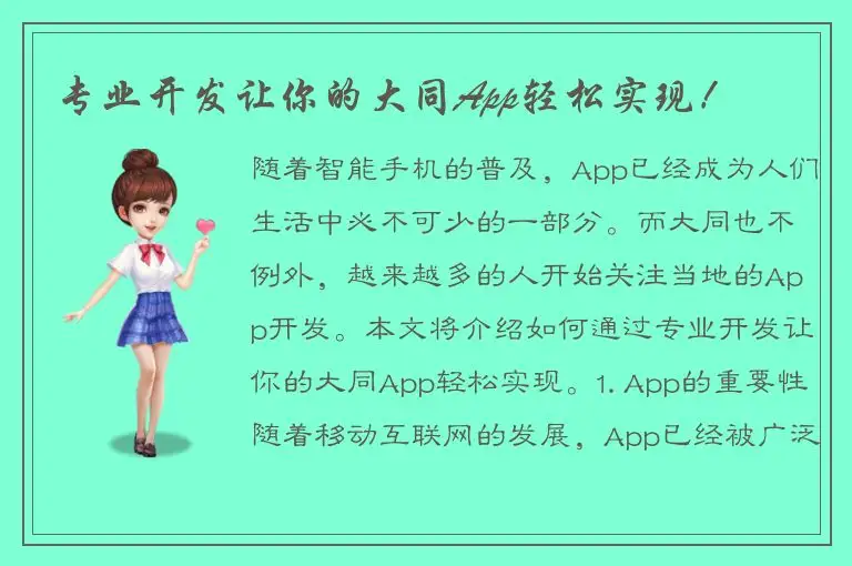 专业开发让你的大同App轻松实现！