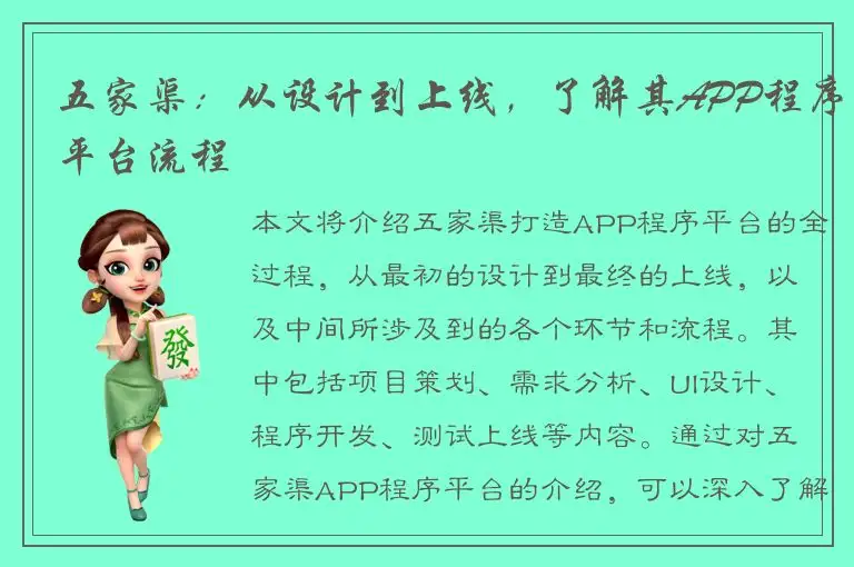 五家渠：从设计到上线，了解其APP程序平台流程