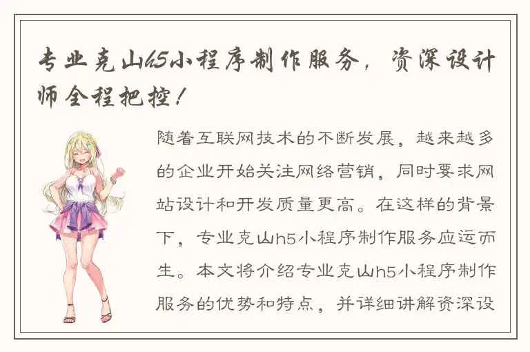 专业克山h5小程序制作服务，资深设计师全程把控！