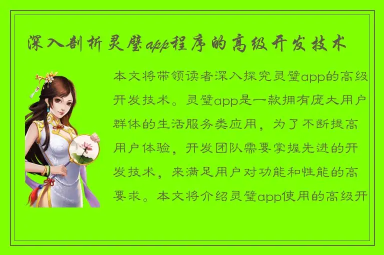 深入剖析灵璧app程序的高级开发技术