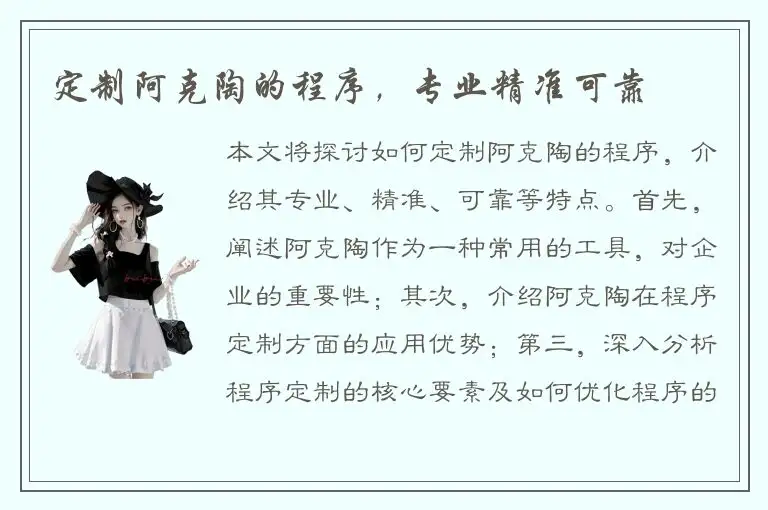 定制阿克陶的程序，专业精准可靠