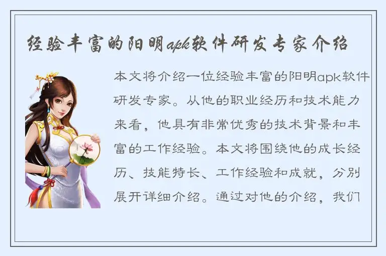 经验丰富的阳明apk软件研发专家介绍