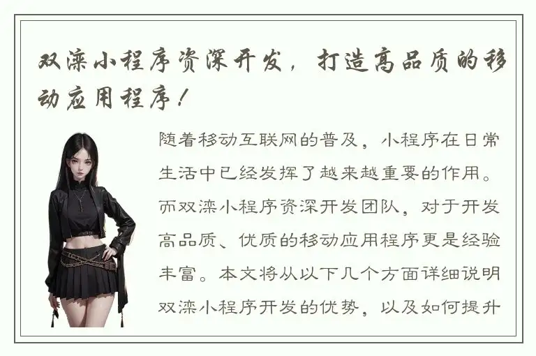双滦小程序资深开发，打造高品质的移动应用程序！