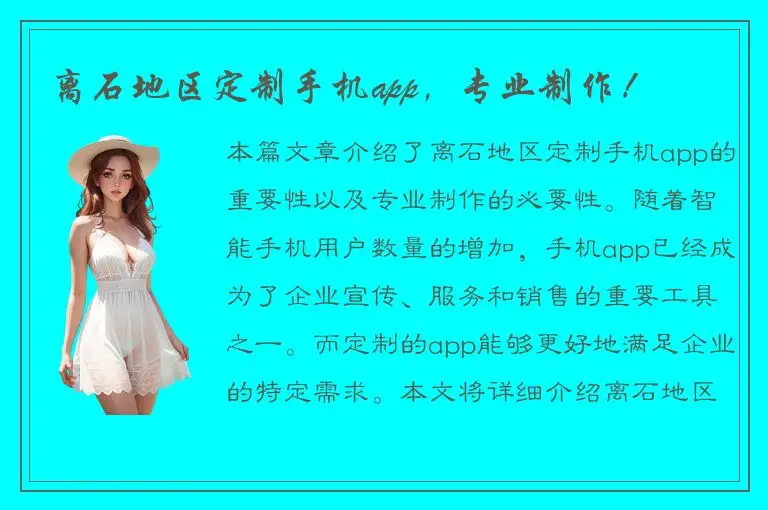 离石地区定制手机app，专业制作！