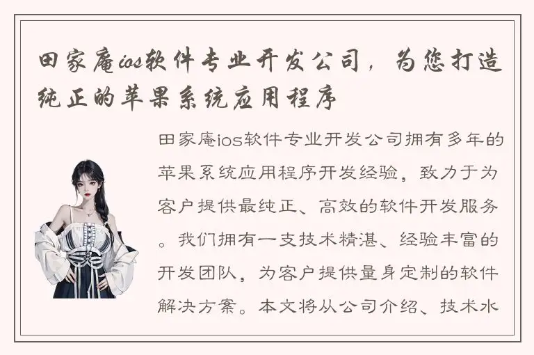 田家庵ios软件专业开发公司，为您打造纯正的苹果系统应用程序