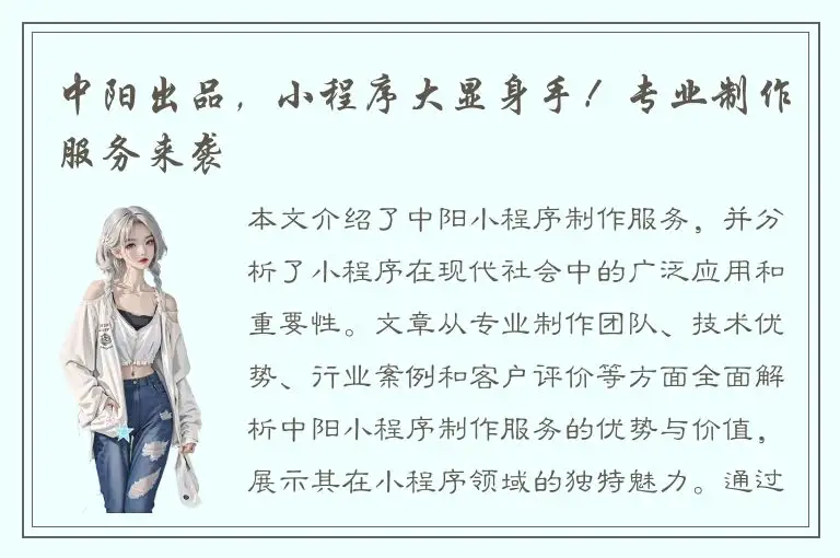中阳出品，小程序大显身手！专业制作服务来袭