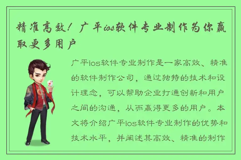 精准高效！广平ios软件专业制作为你赢取更多用户