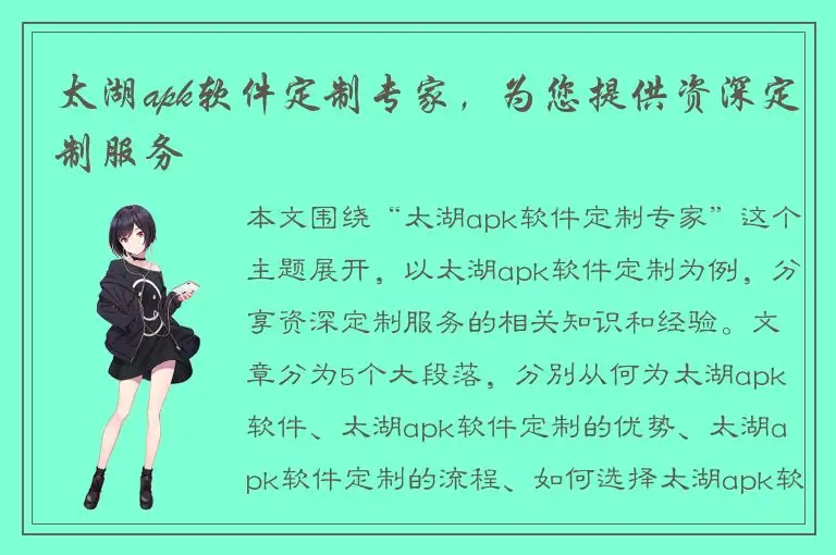太湖apk软件定制专家，为您提供资深定制服务