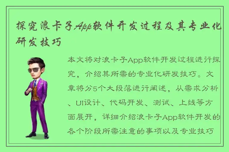 探究浪卡子App软件开发过程及其专业化研发技巧