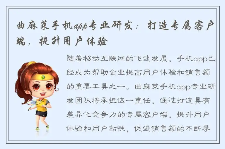 曲麻莱手机app专业研发：打造专属客户端，提升用户体验