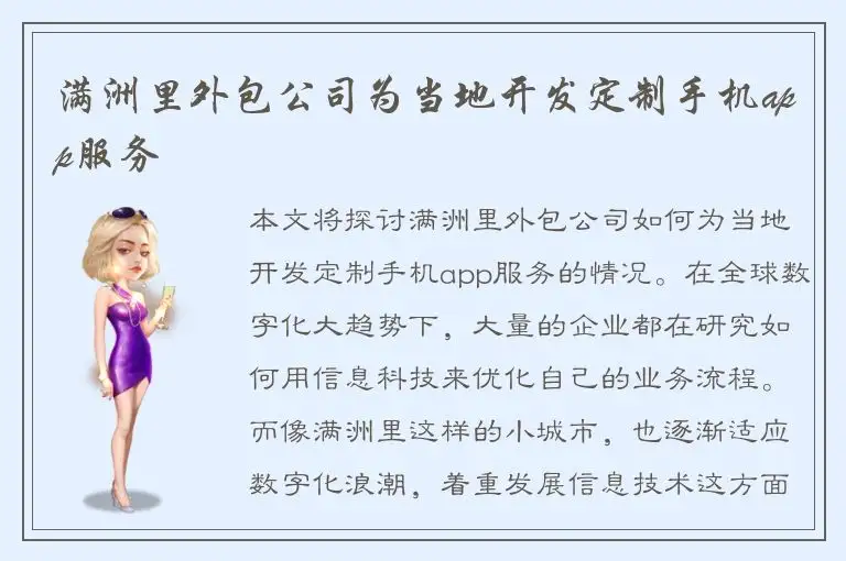 满洲里外包公司为当地开发定制手机app服务