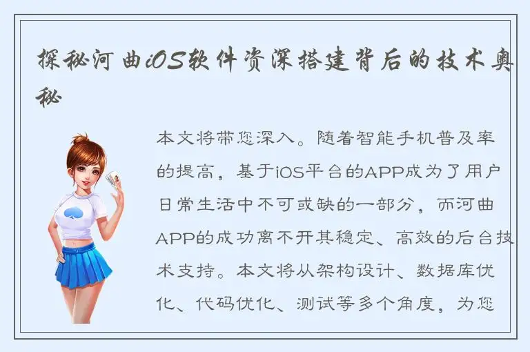 探秘河曲iOS软件资深搭建背后的技术奥秘