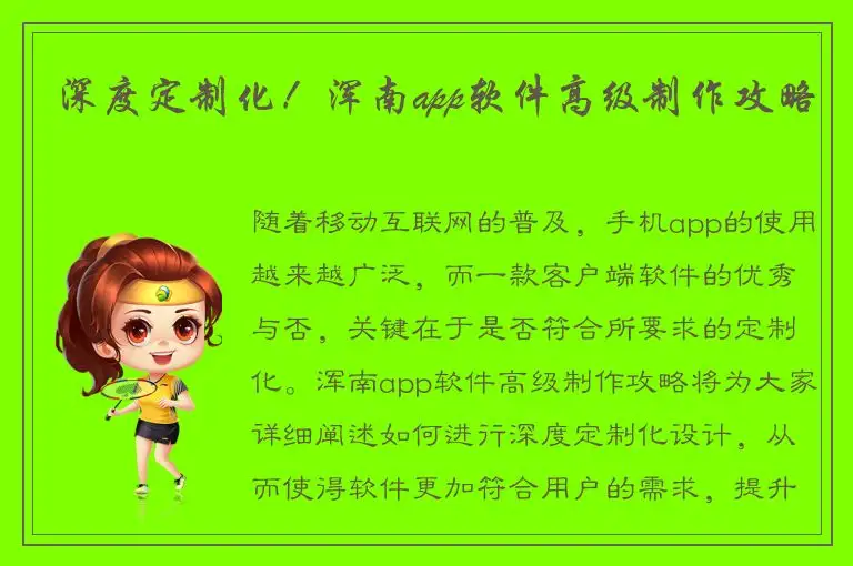 深度定制化！浑南app软件高级制作攻略