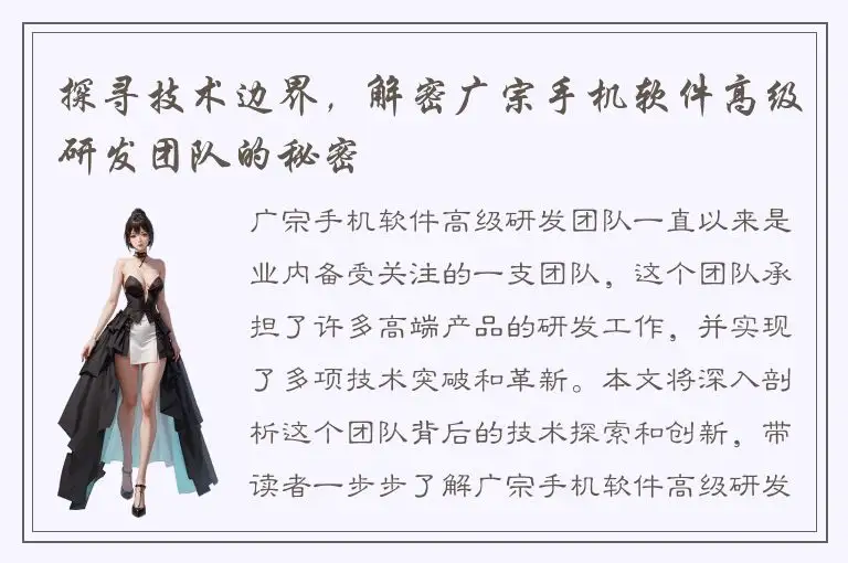 探寻技术边界，解密广宗手机软件高级研发团队的秘密