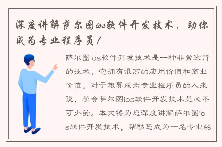 深度讲解萨尔图ios软件开发技术，助你成为专业程序员！