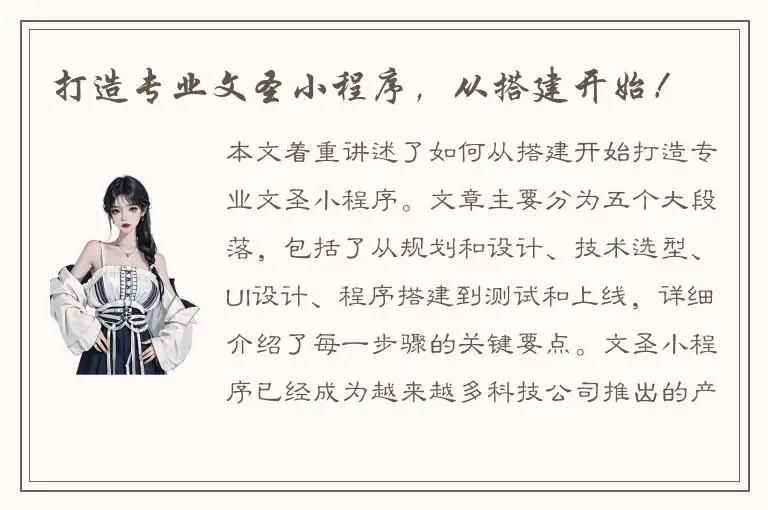 打造专业文圣小程序，从搭建开始！