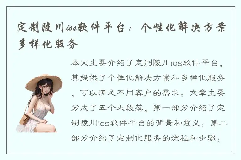 定制陵川ios软件平台：个性化解决方案多样化服务