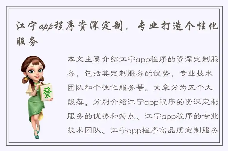 江宁app程序资深定制，专业打造个性化服务