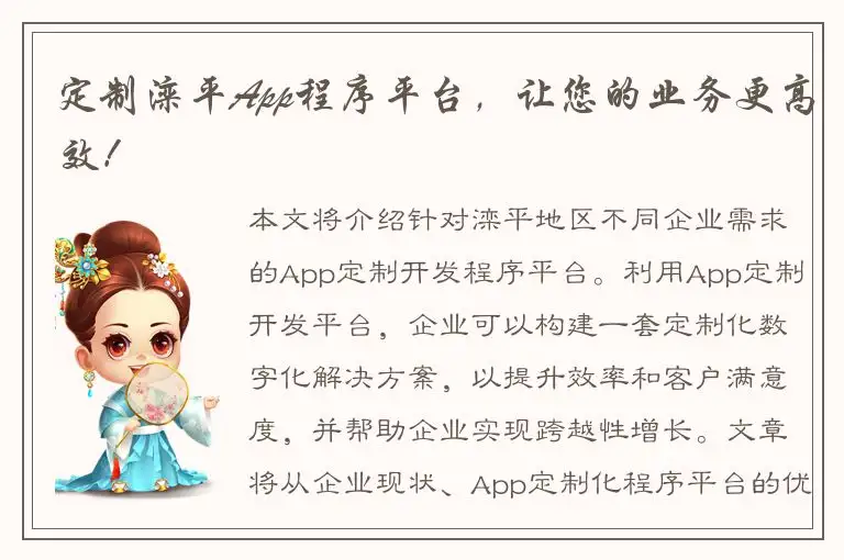 定制滦平App程序平台，让您的业务更高效！