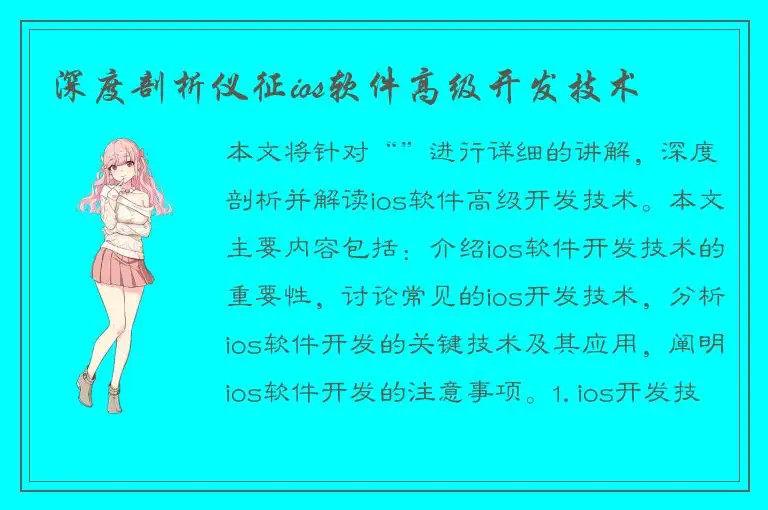 深度剖析仪征ios软件高级开发技术