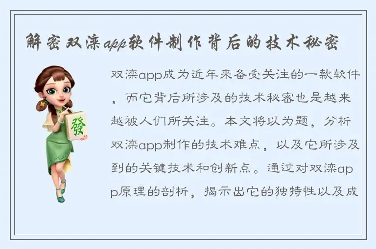 解密双滦app软件制作背后的技术秘密