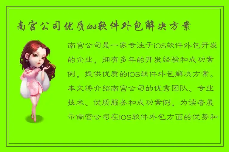 南宫公司优质ios软件外包解决方案