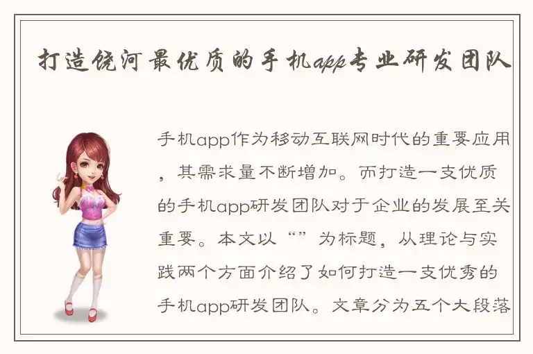 打造饶河最优质的手机app专业研发团队