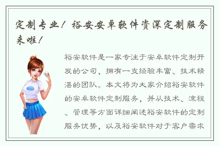 定制专业！裕安安卓软件资深定制服务来啦！